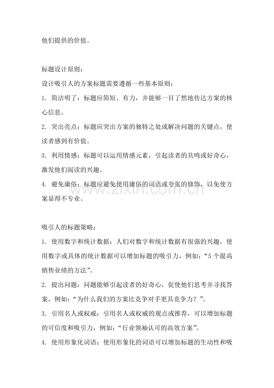 方案的标题怎么写吸引人的话语.docx_第2页