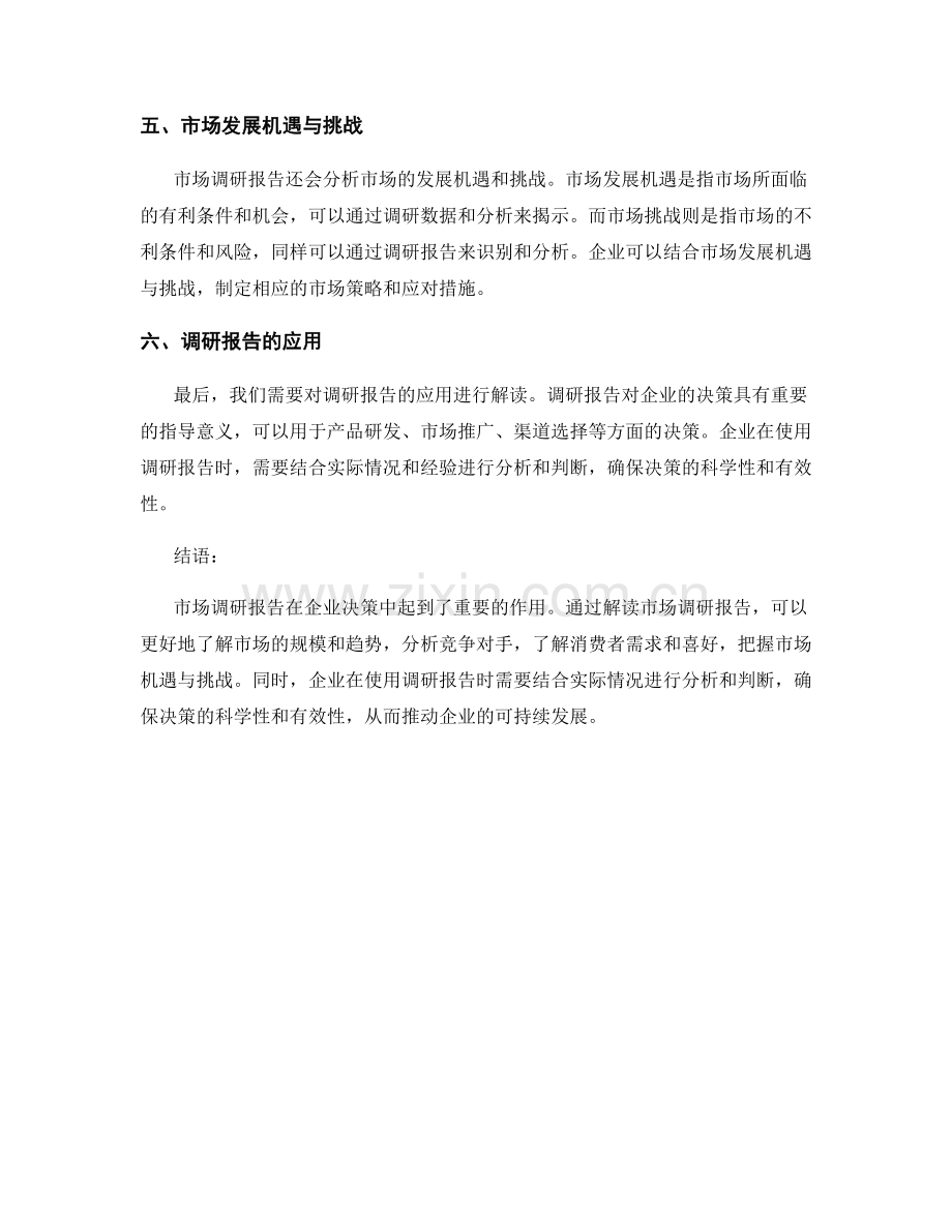 解读市场调研报告.docx_第2页