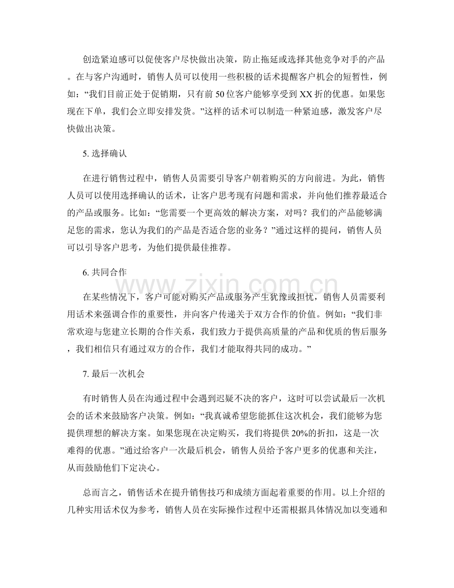 销售技巧训练中的实用话术.docx_第2页