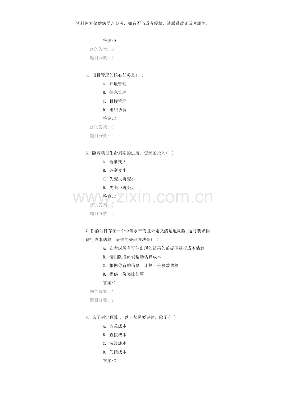 项目管理作业自测样本.doc_第2页