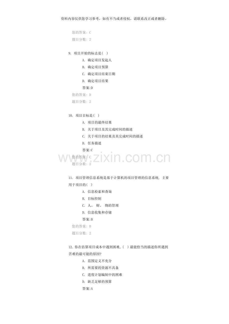 项目管理作业自测样本.doc_第3页