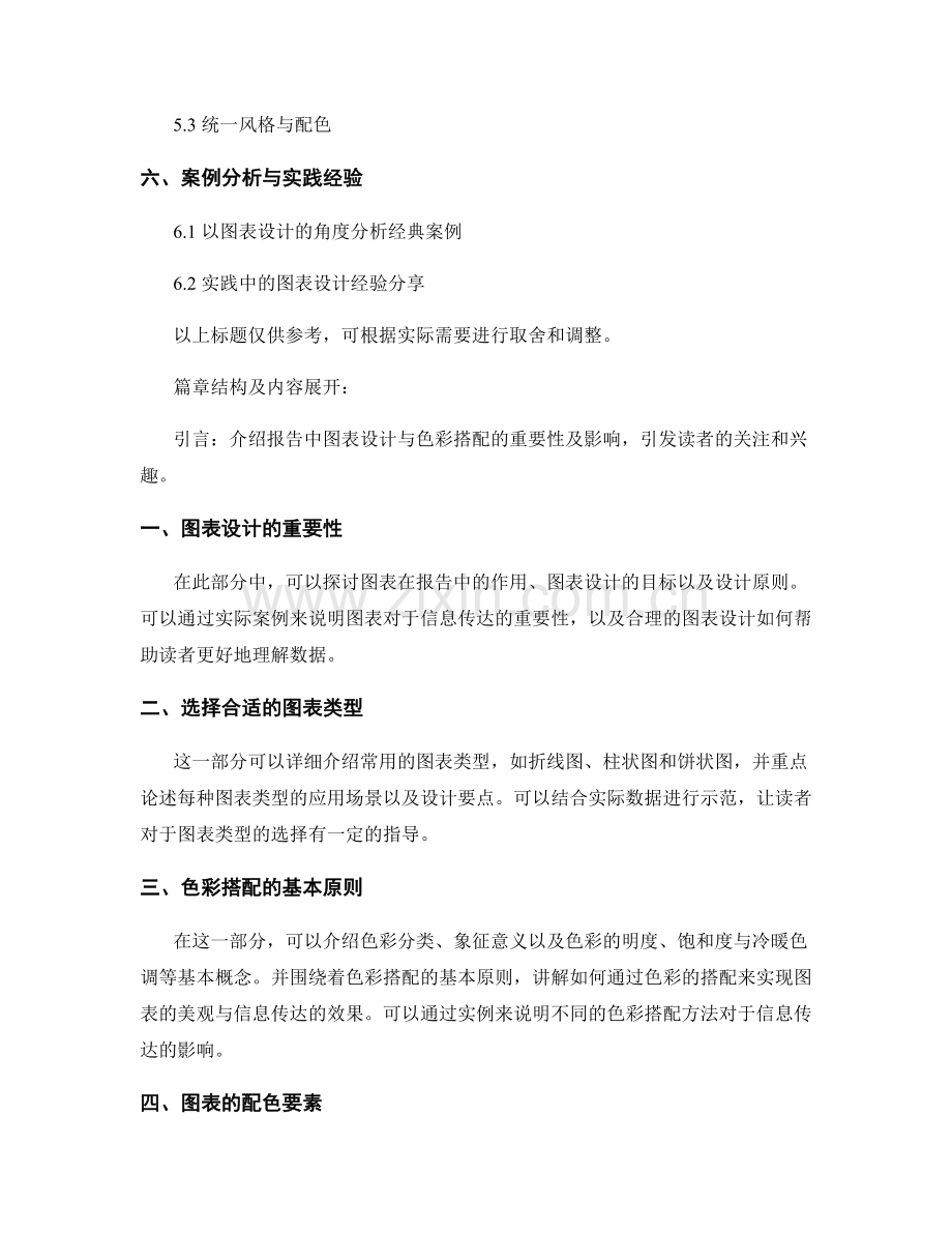 报告中的图表设计与色彩搭配要素.docx_第2页