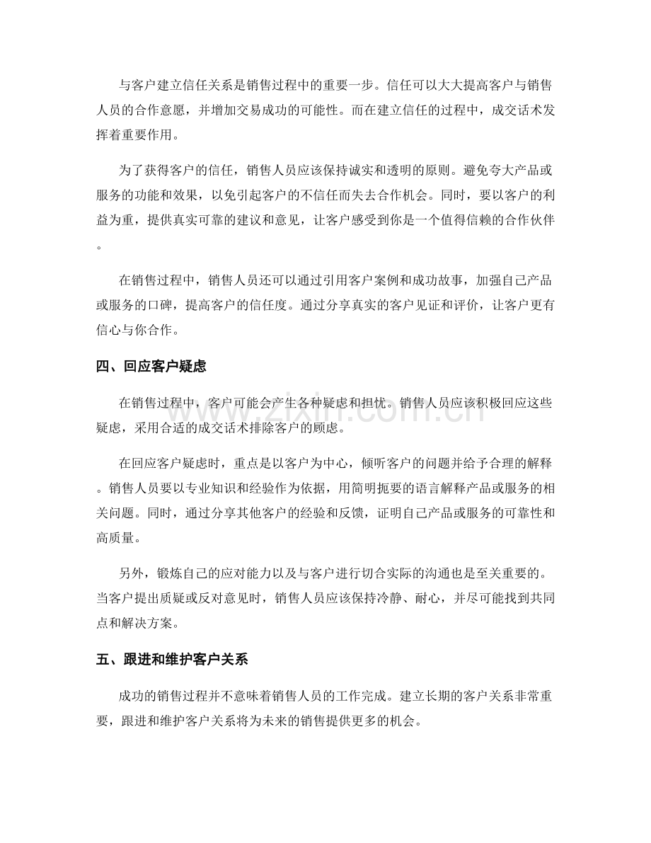 销售情报战法：巧用成交话术获得优势.docx_第2页