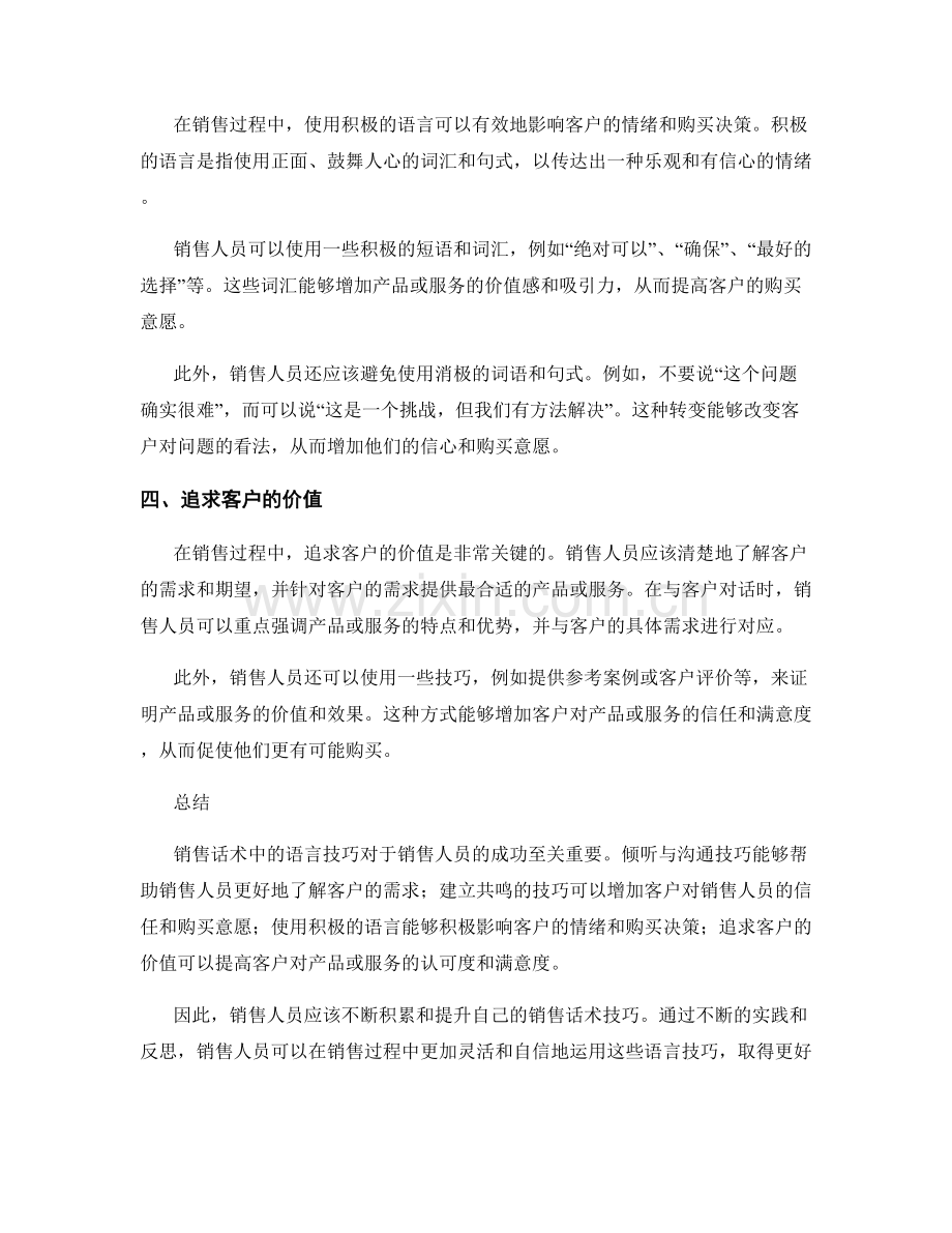 探秘销售话术中的语言技巧.docx_第2页