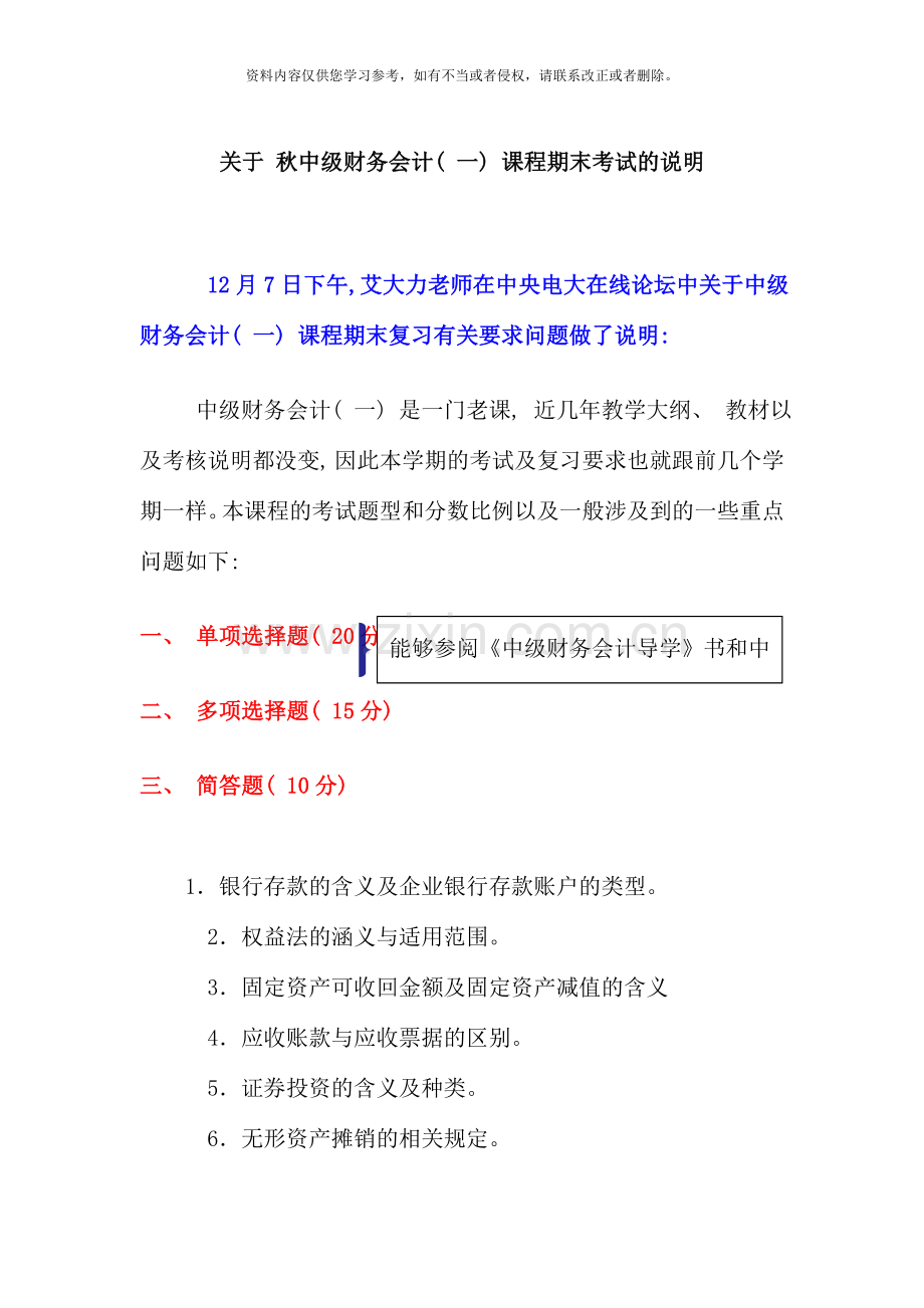 12月中级财务会计一期末复习资料.doc_第1页