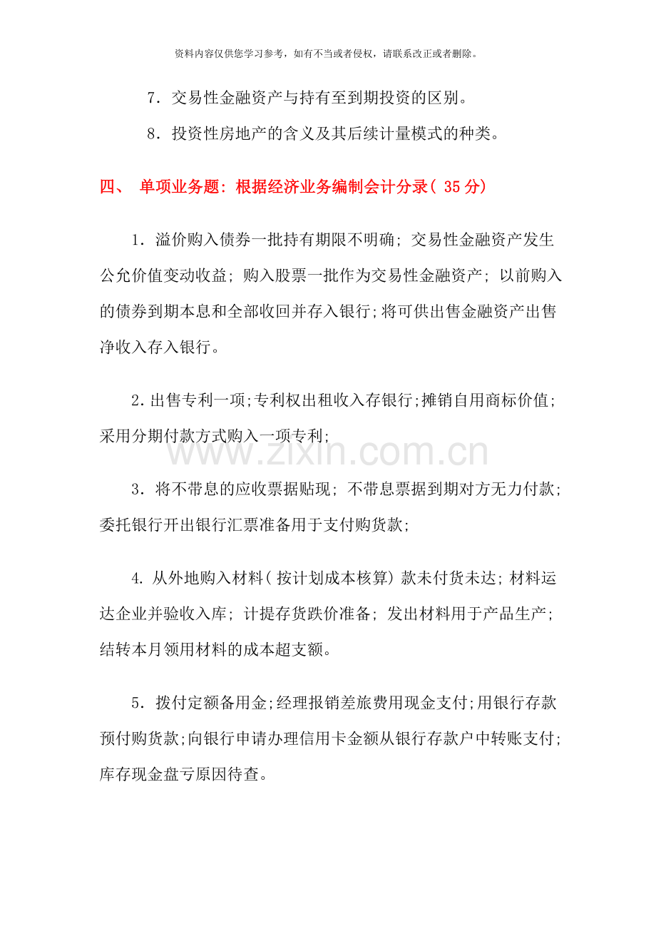 12月中级财务会计一期末复习资料.doc_第2页