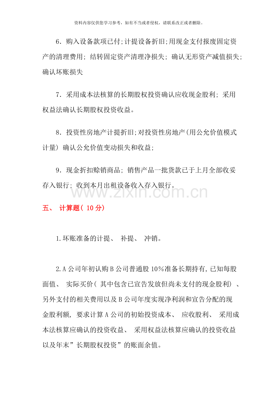 12月中级财务会计一期末复习资料.doc_第3页