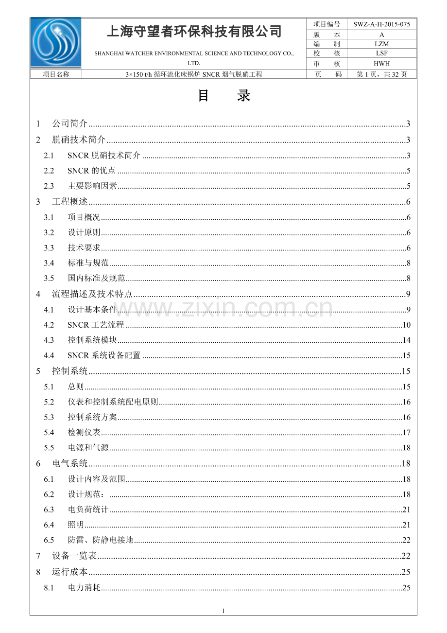 3x150t循环流化床锅炉sncr脱硝方案本科学位论文.doc_第2页