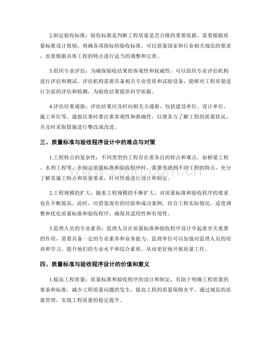 监理规划中的质量标准与验收程序设计思路分享.docx_第2页