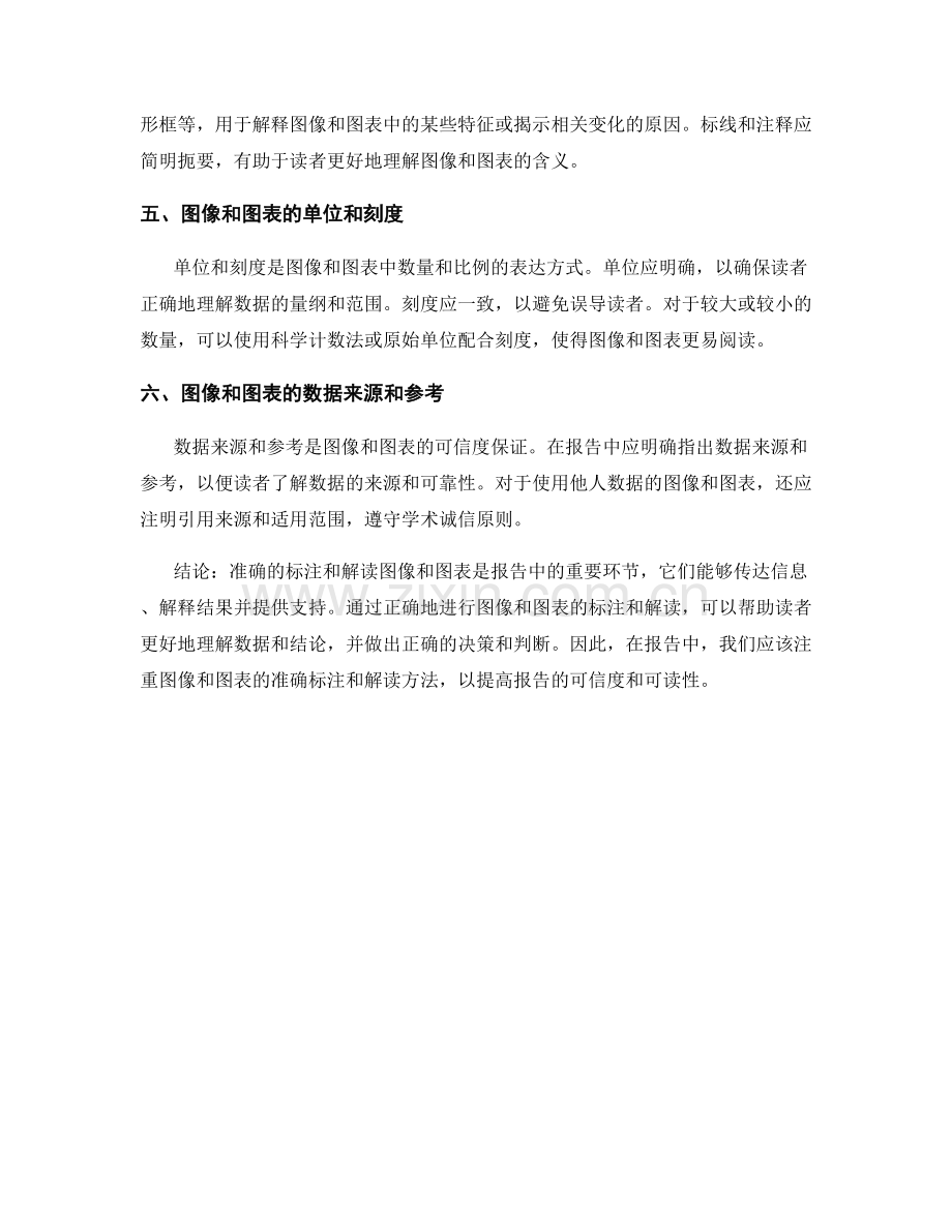 报告中的图像和图表的标注和解读方法.docx_第2页