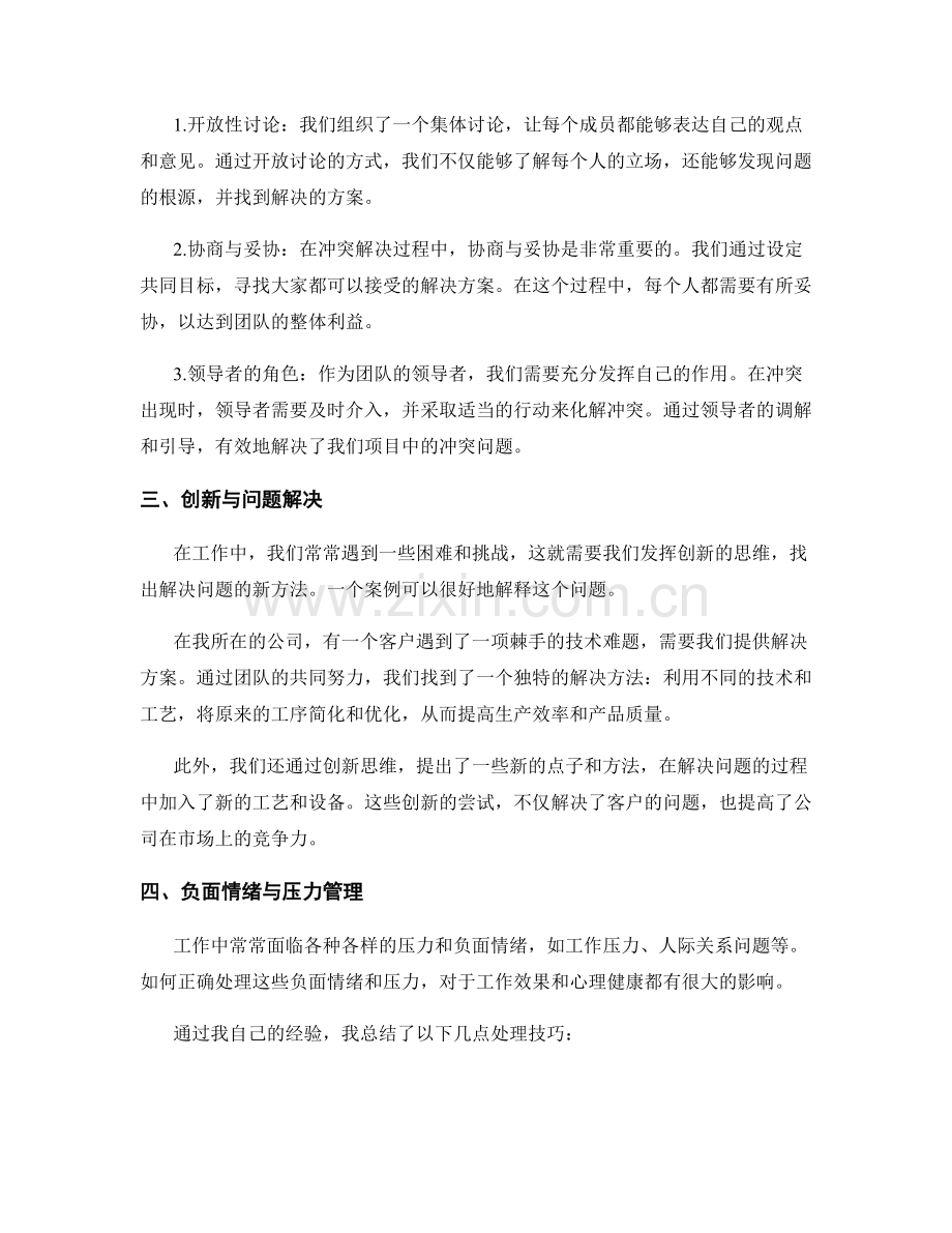 工作中常见问题解决方法与处理技巧探讨具体案例分析.docx_第2页