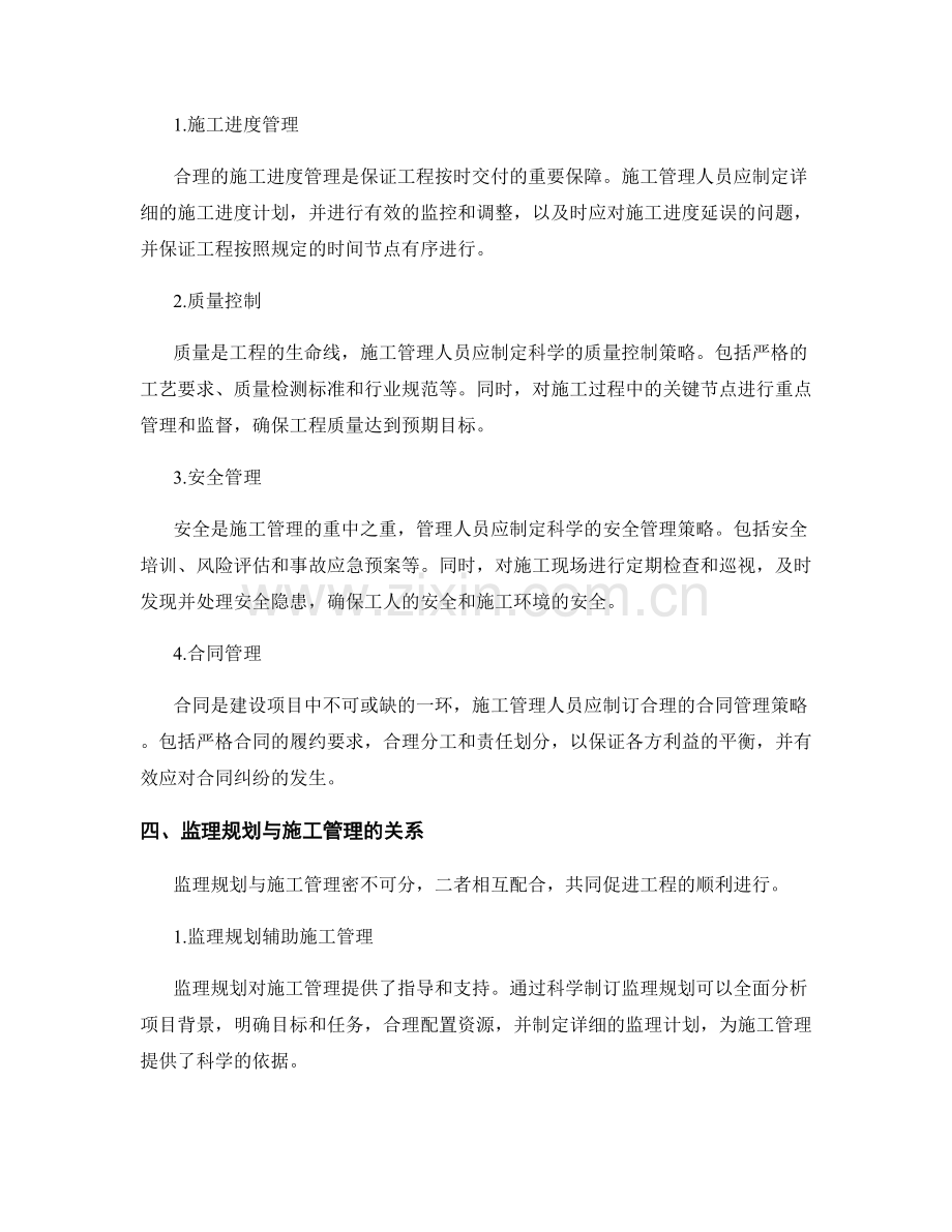 监理规划的科学制订与施工管理策略.docx_第2页