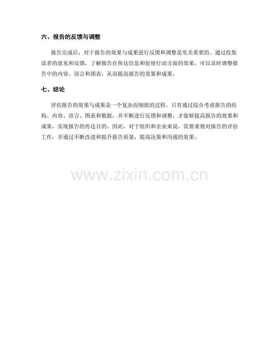 报告的效果评估：评估报告的效果与成果.docx_第2页