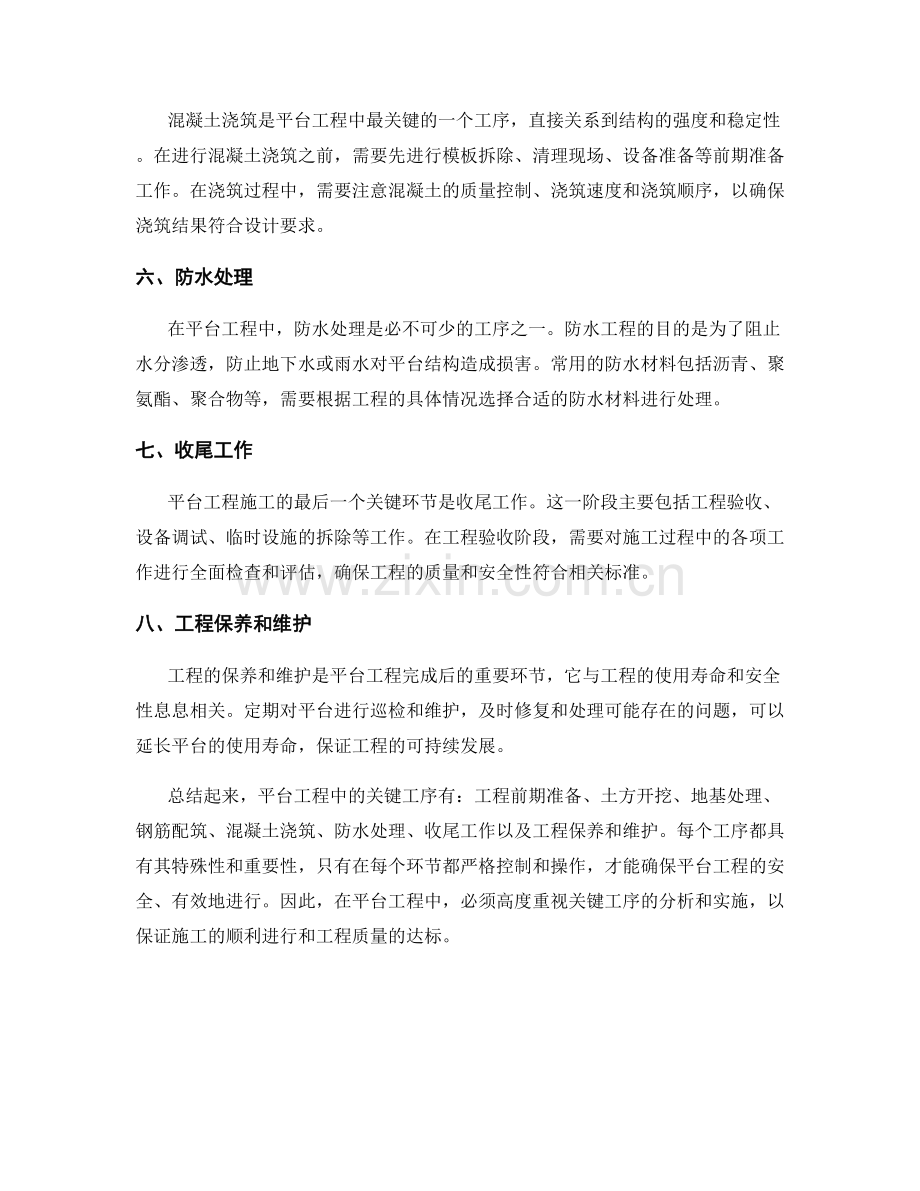 平台工程施工中的关键工序分析.docx_第2页