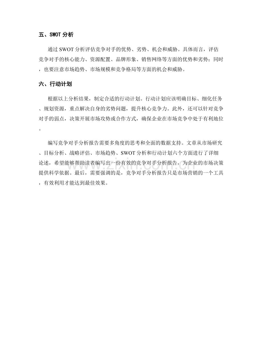 如何编写竞争对手分析报告.docx_第2页