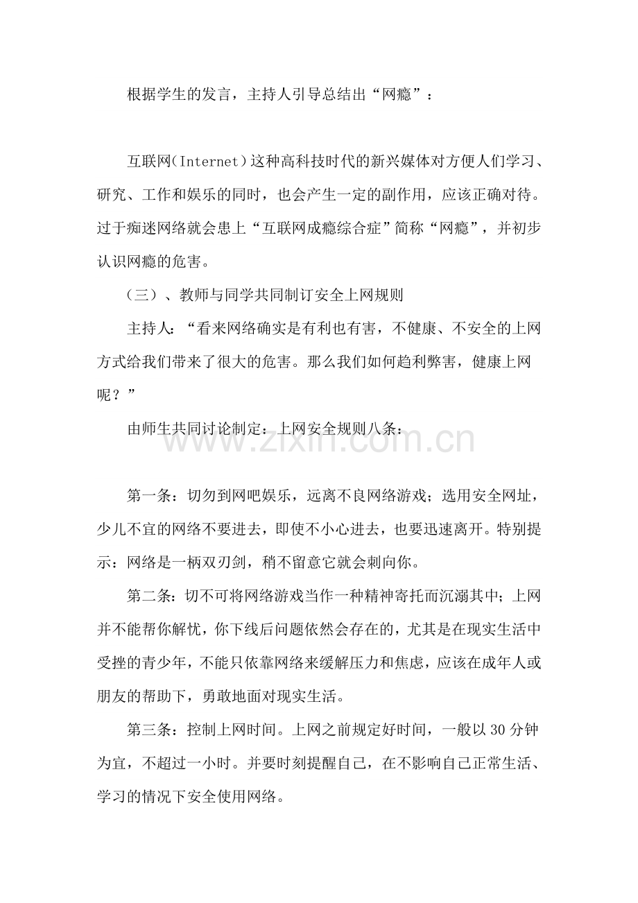 网瘾的危害教案.doc_第3页