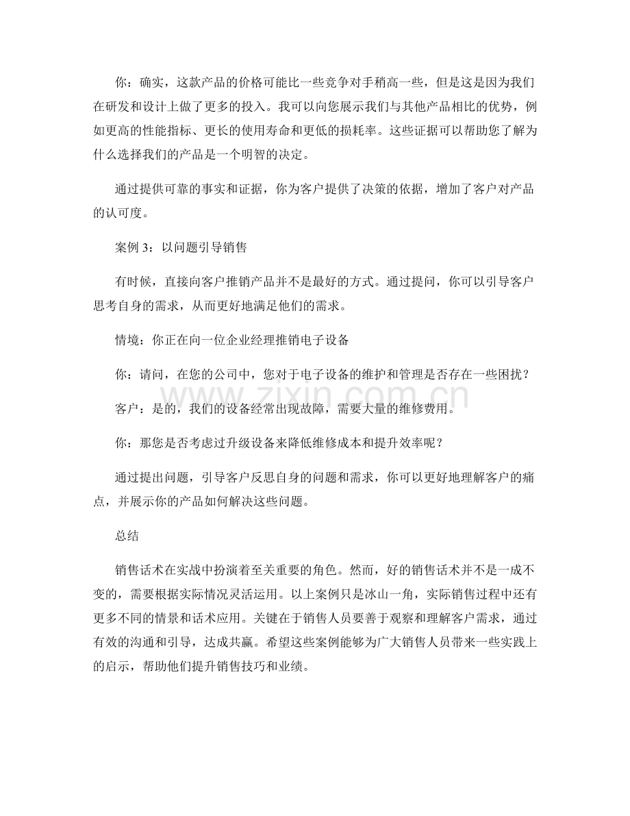 实战中的销售话术案例分享.docx_第2页