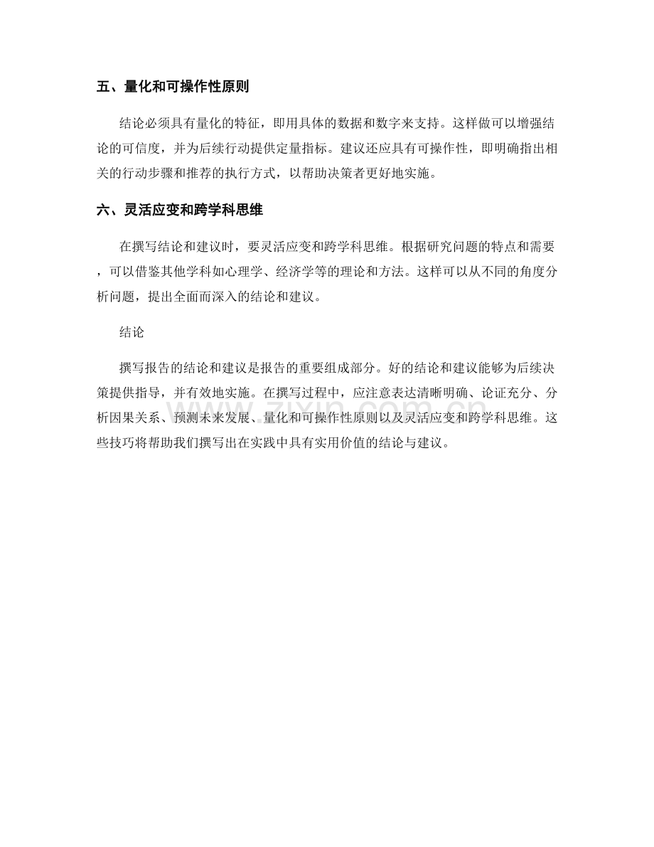 报告的结论与建议撰写技巧.docx_第2页