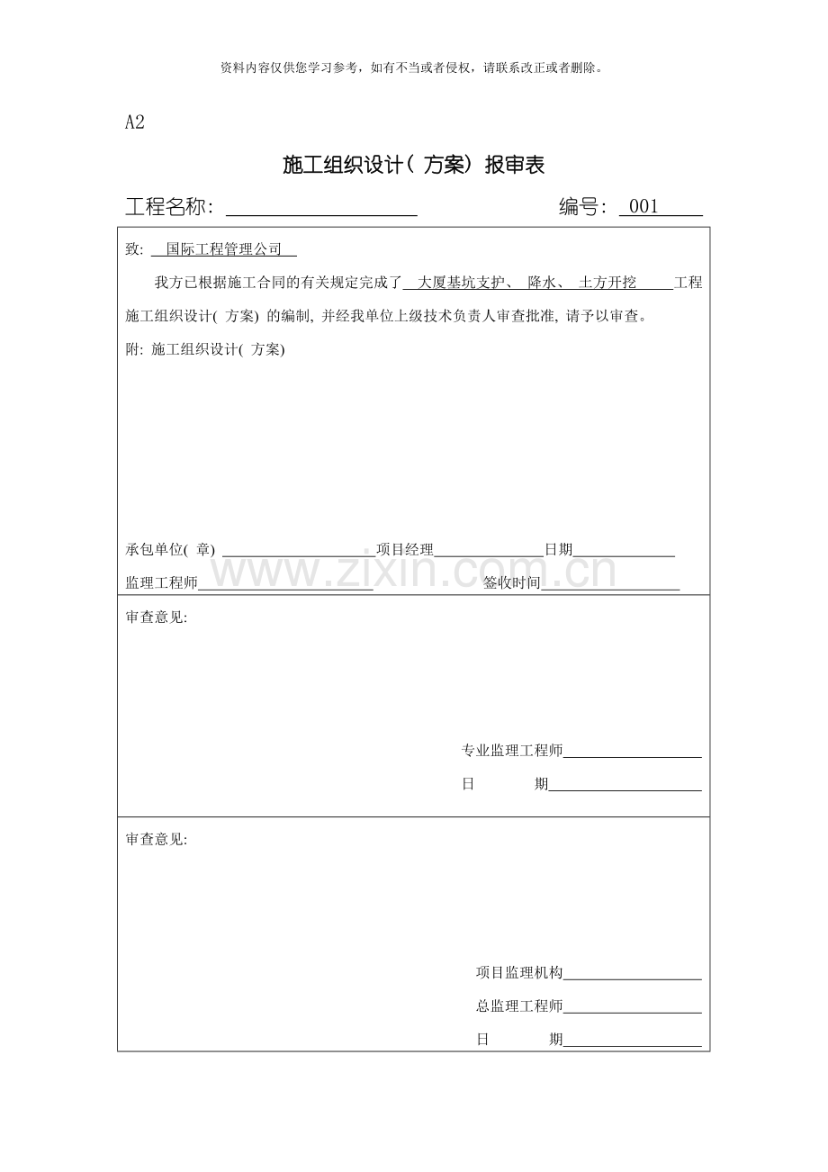 大厦基坑支护施工组织设计方案模板.doc_第2页