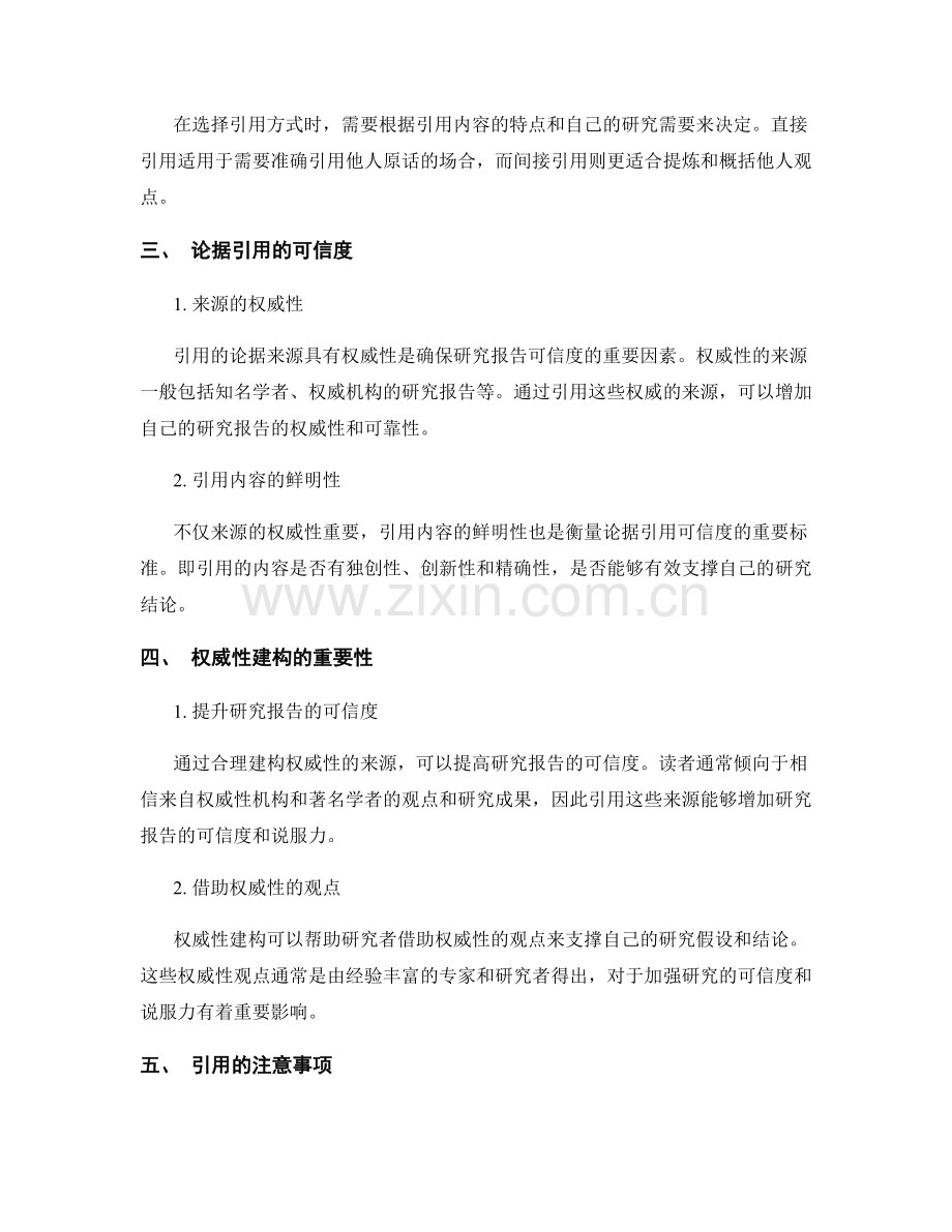 报告撰写中的论据引用与权威性建构.docx_第2页