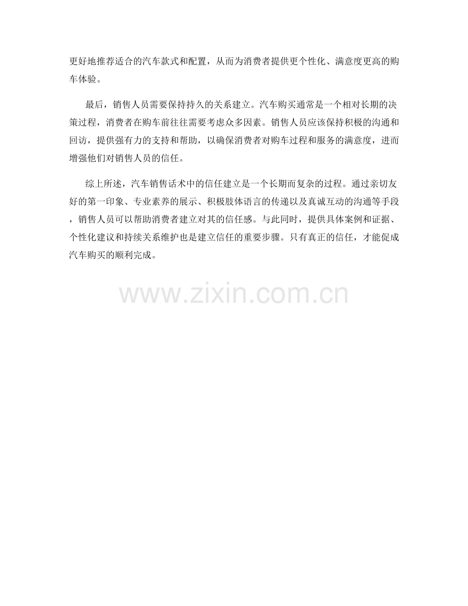 汽车销售话术中的信任建立.docx_第2页