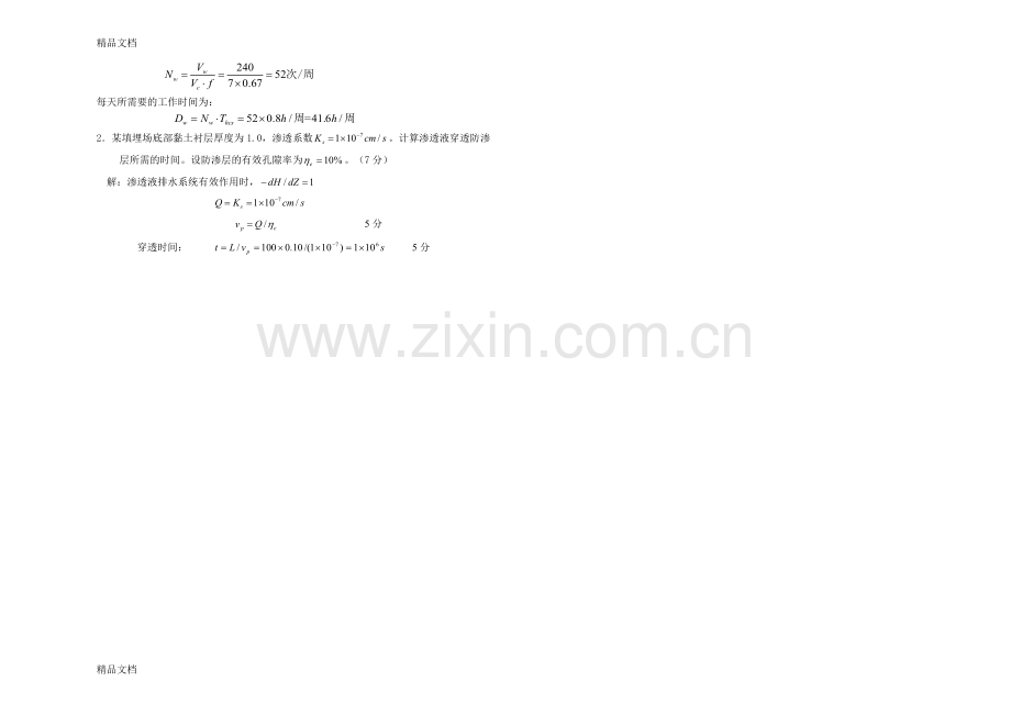 固体废物处理与处置试题(9)答案.doc_第3页