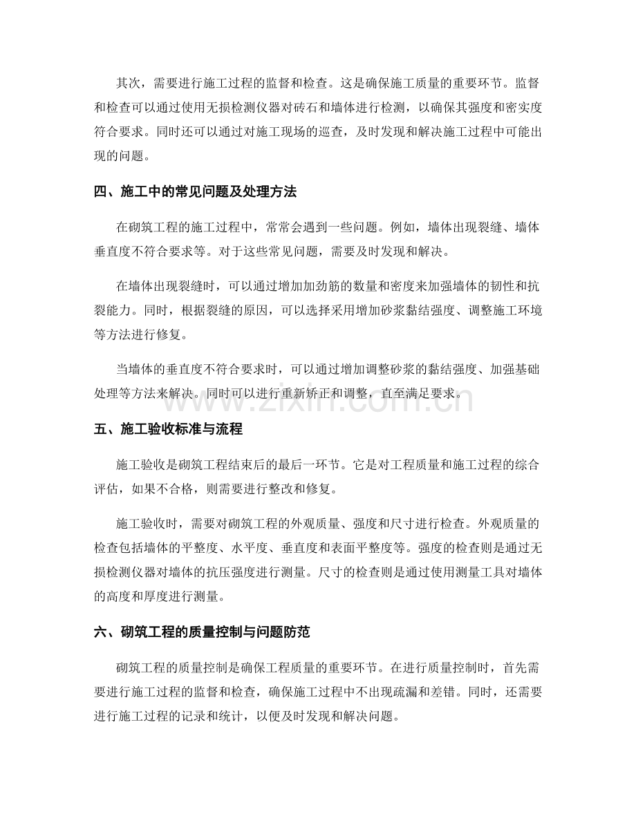 砌筑工程技术交底与施工验收.docx_第2页