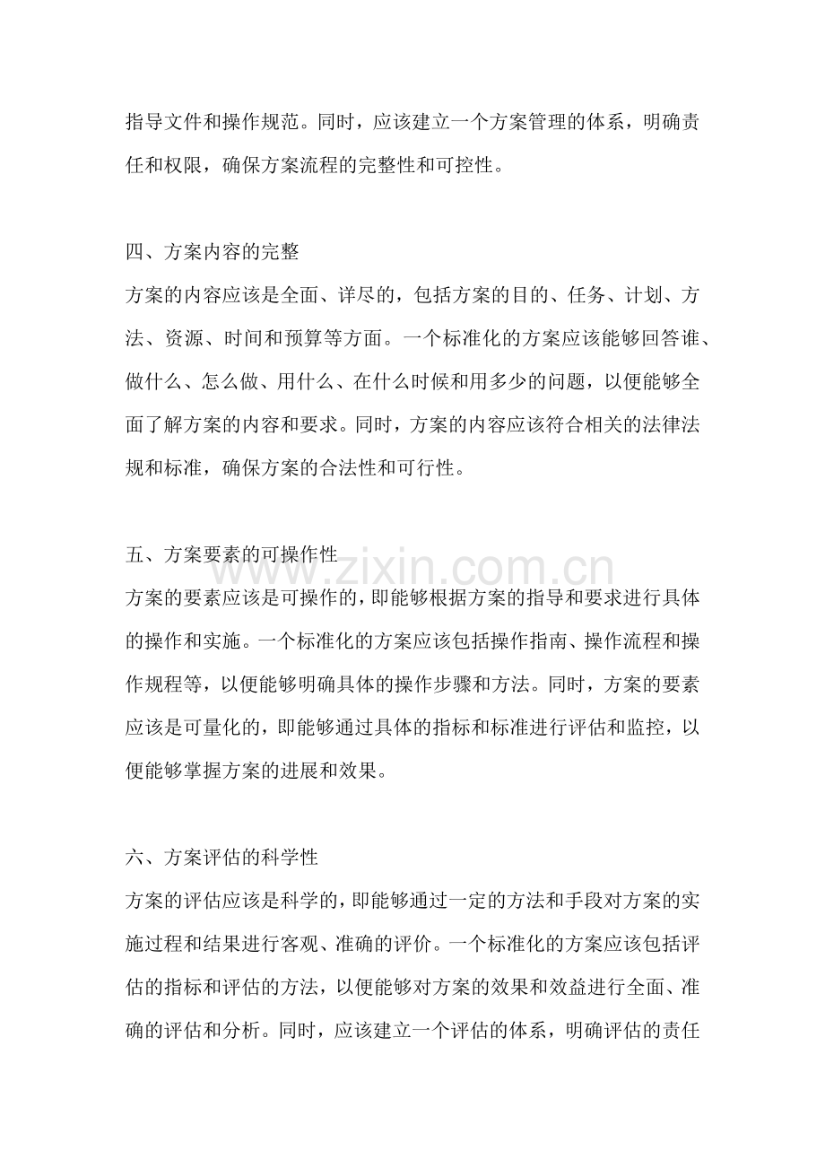 方案的标准化是什么.docx_第2页