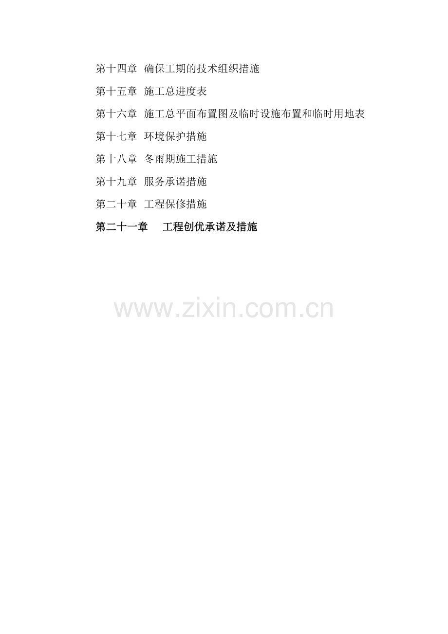 沈阳公司一号钢结构厂房工程施工组织设计详案.doc_第3页