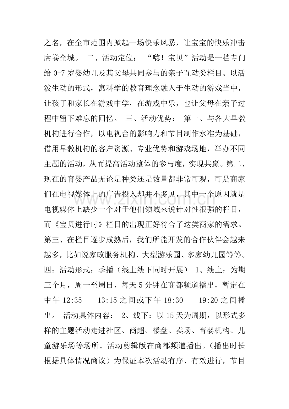 母婴类网站频道栏目策划介绍.doc_第2页