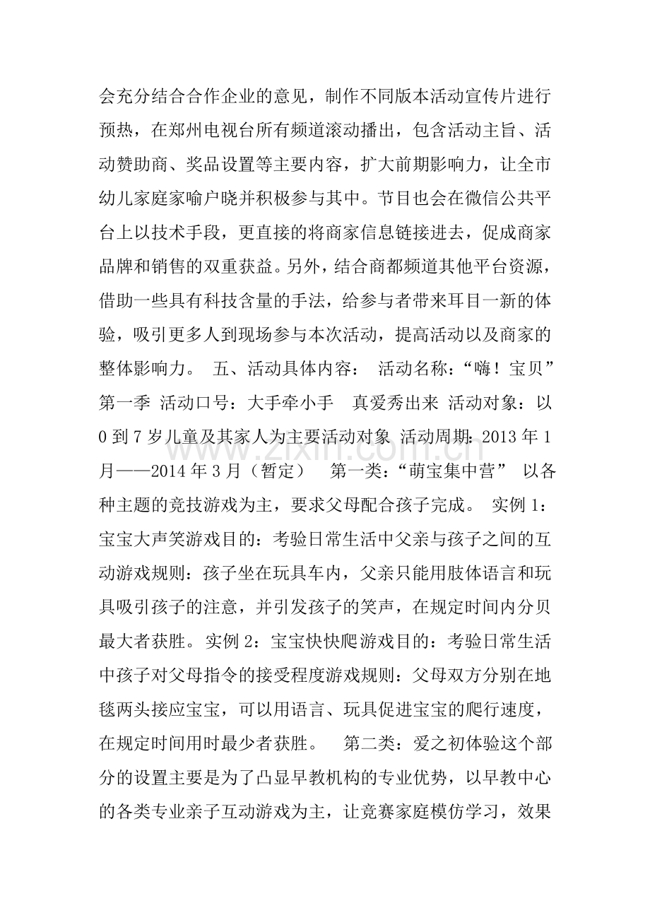 母婴类网站频道栏目策划介绍.doc_第3页