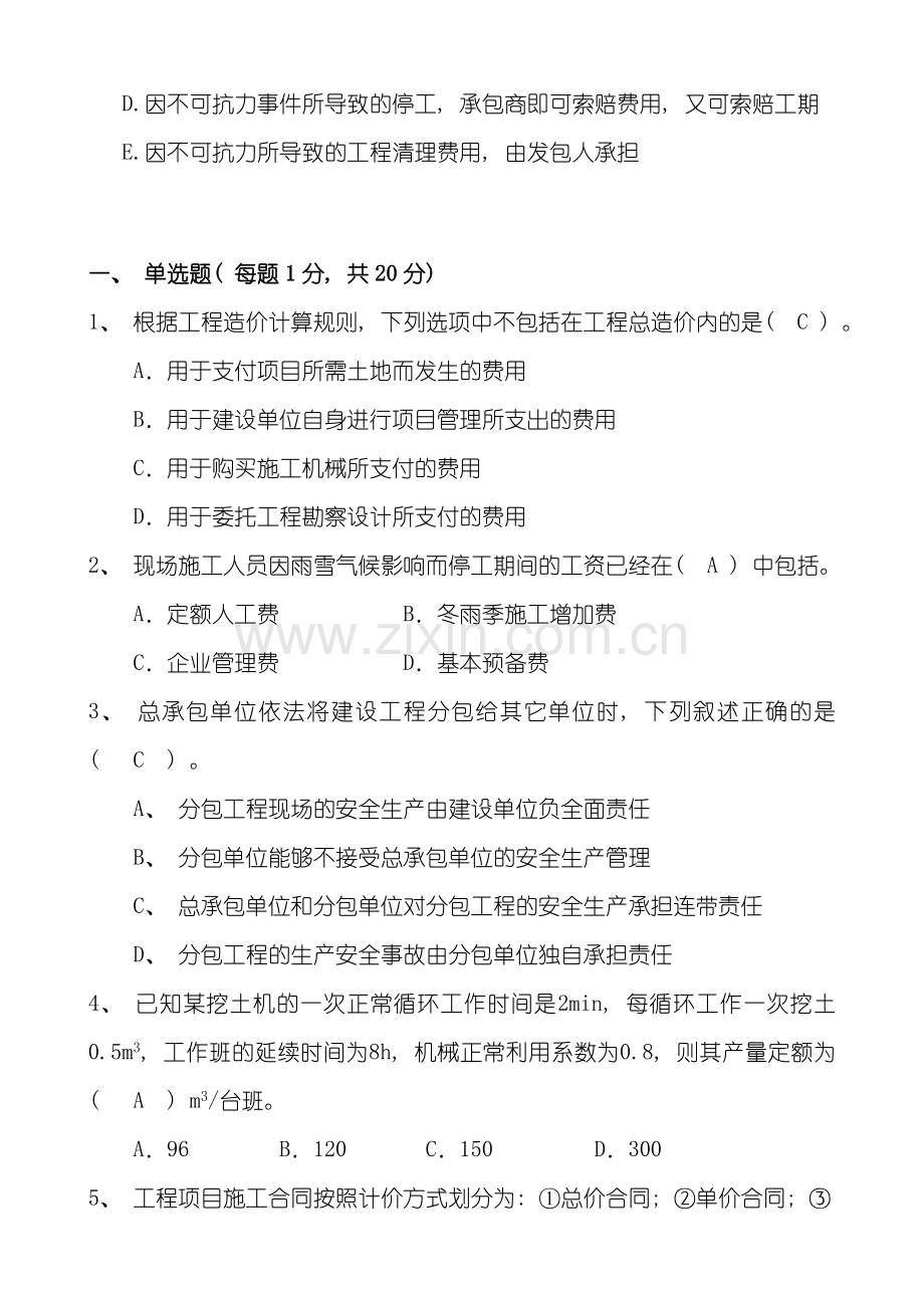 电力工程造价专业资格认证考试试题综合知识试题带答案样本.doc_第2页