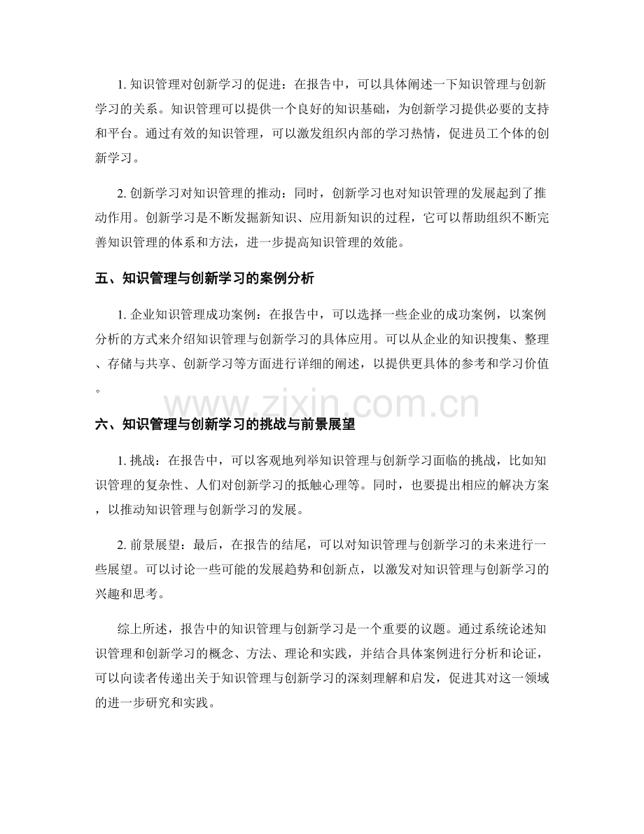 报告中的知识管理与创新学习.docx_第2页