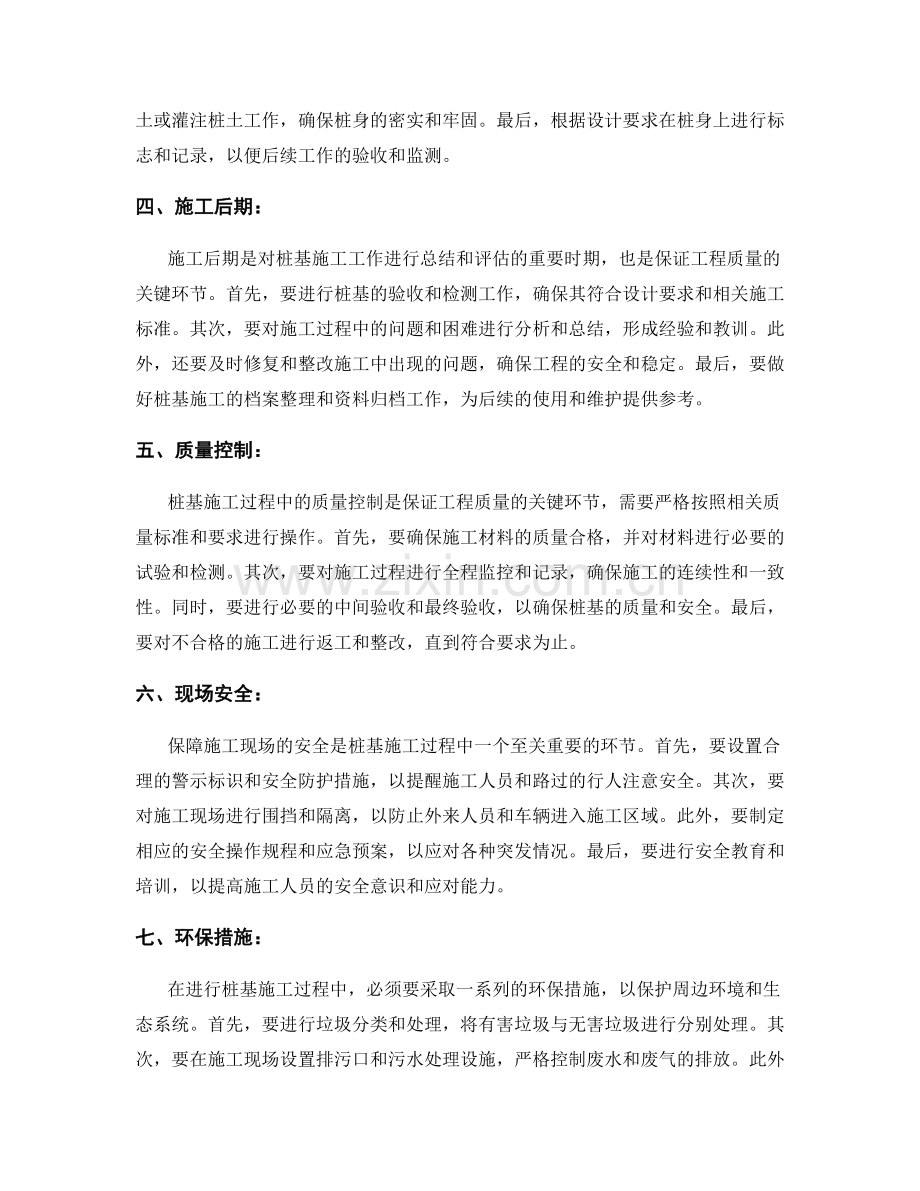 桩基技术交底中的施工关键步骤与注意事项.docx_第2页