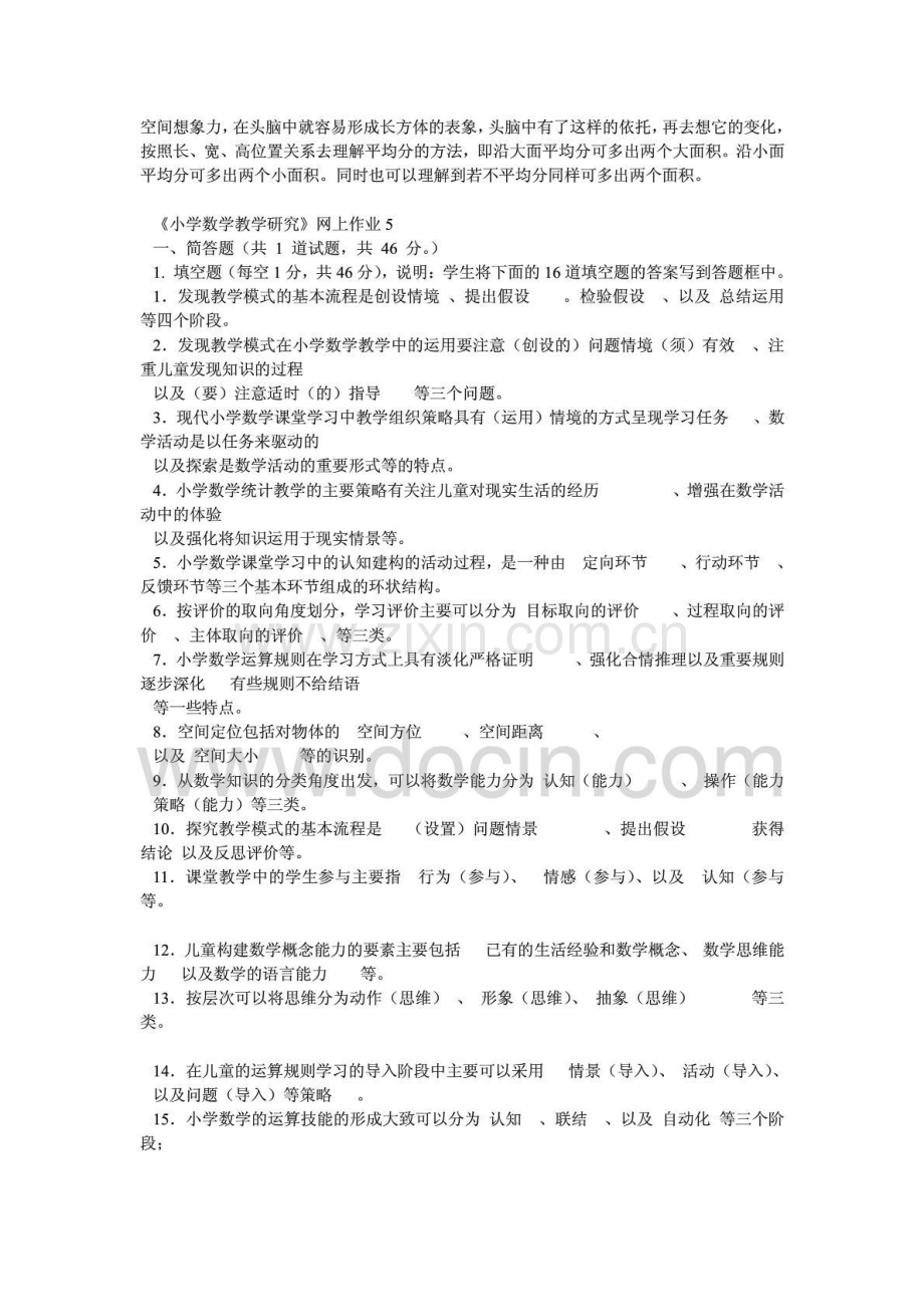 小学数学教学研究网上作业答案.doc_第3页