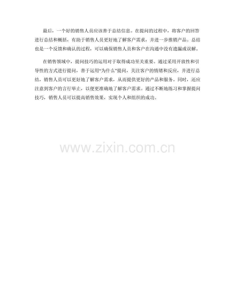 销售提问的话术技巧.docx_第2页