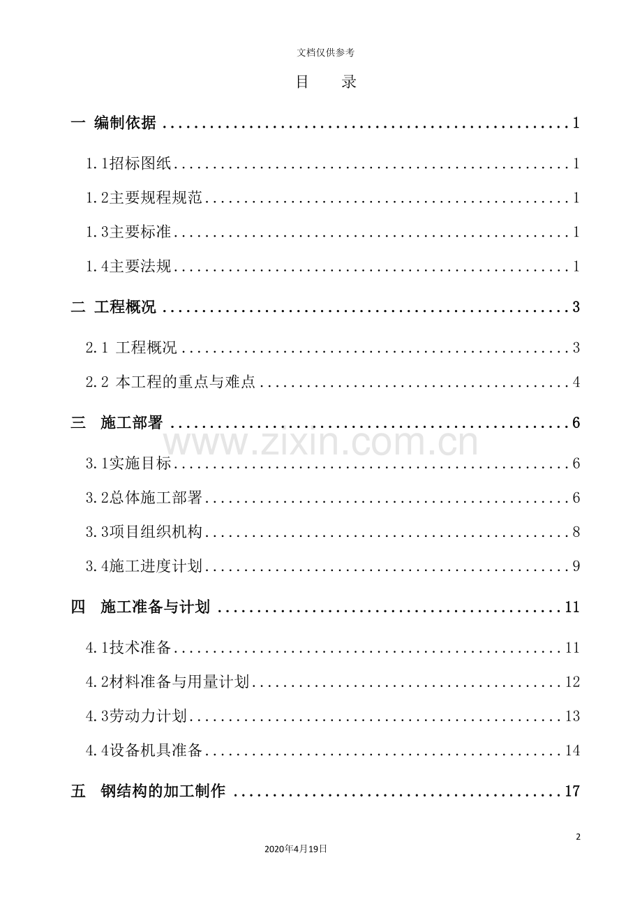 行政便民服务大厦钢结构施工组织设计.doc_第2页