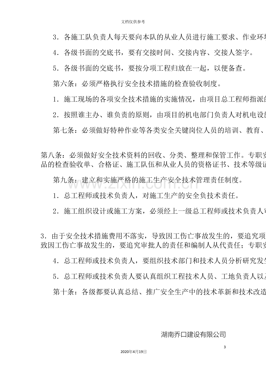 安全技术管理制度.docx_第3页