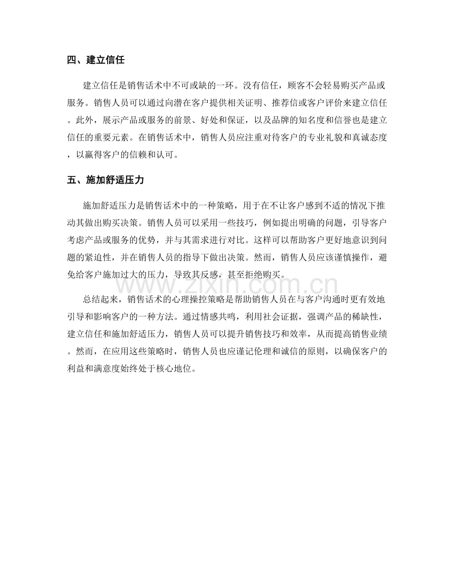 销售话术的心理操控策略.docx_第2页