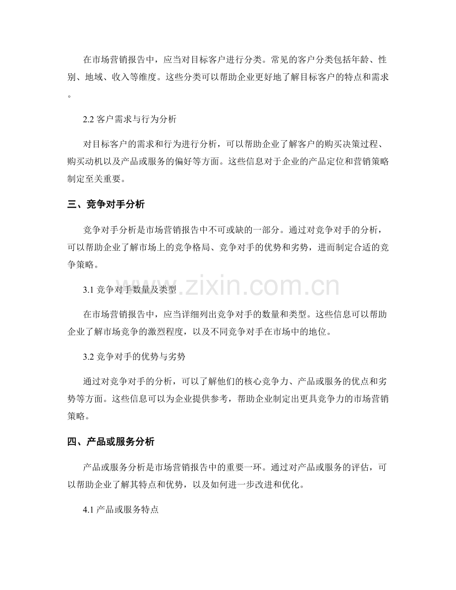 市场营销报告的关键指标分析.docx_第2页