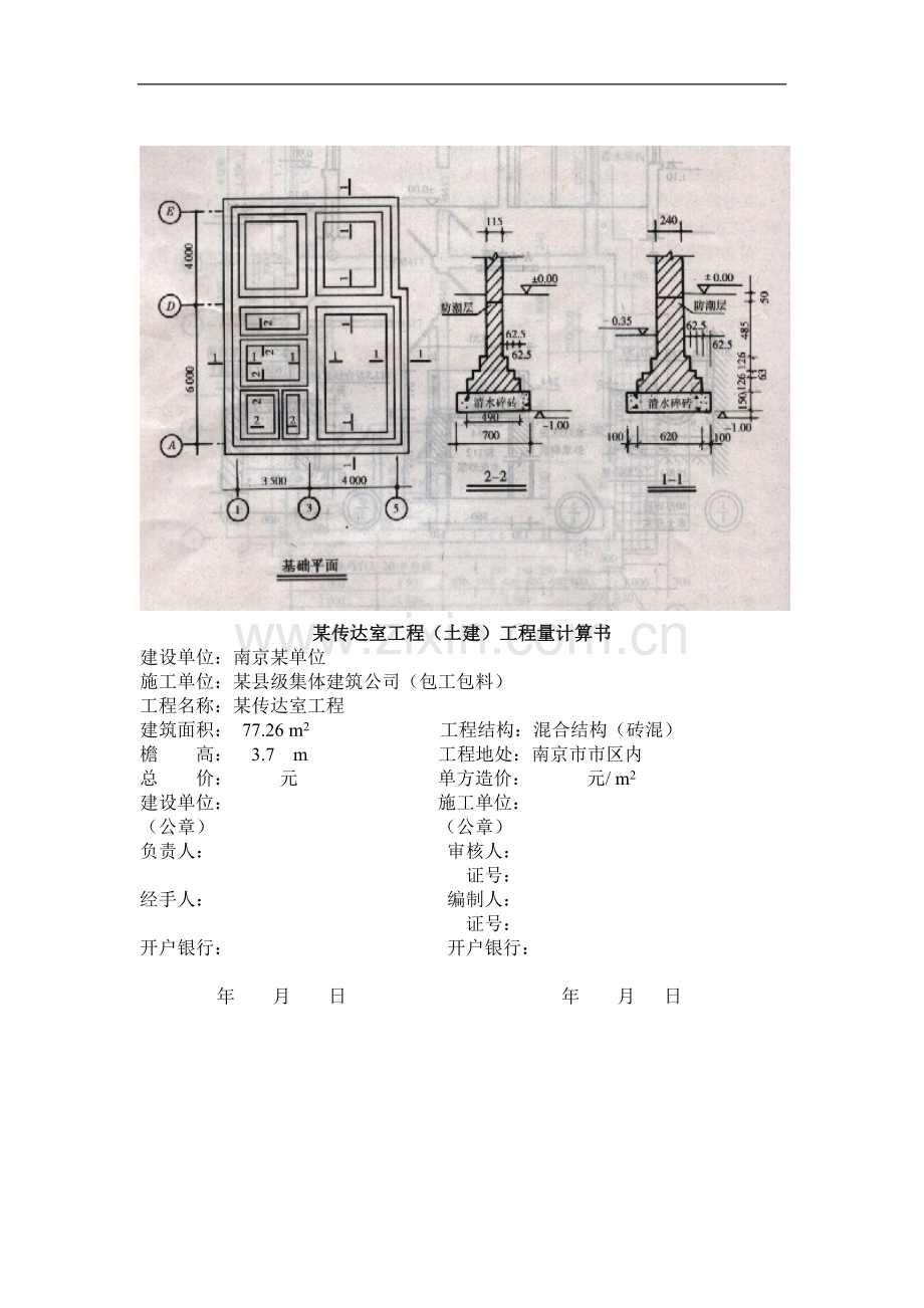 传达室工程量计算(预算定额).doc_第1页