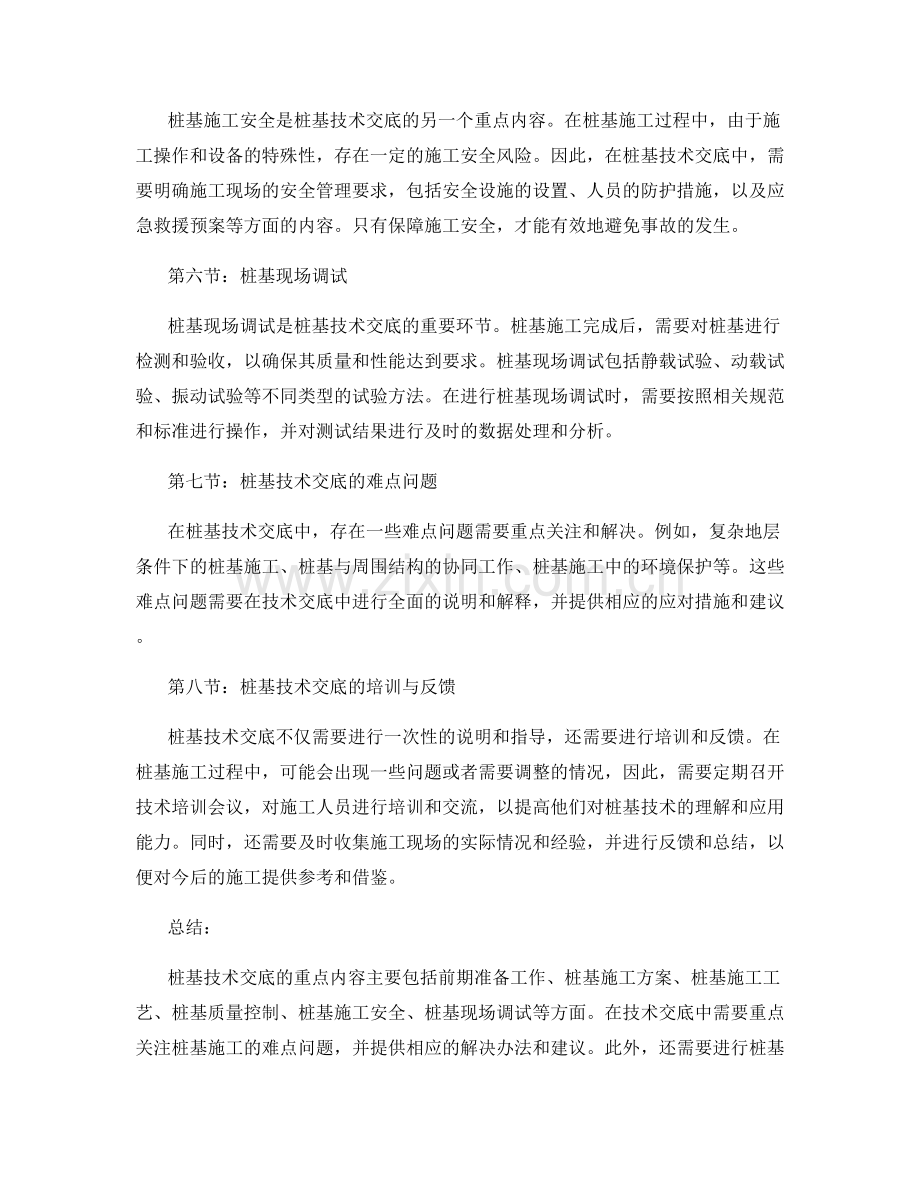 桩基技术交底的重点内容与技术难点.docx_第2页