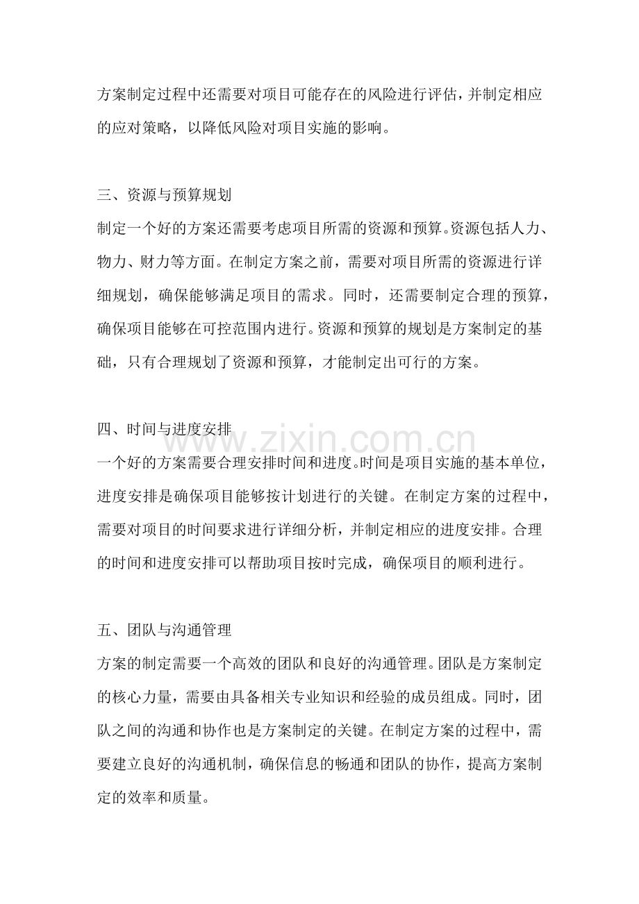 方案的影响因素有哪些方面的.docx_第2页