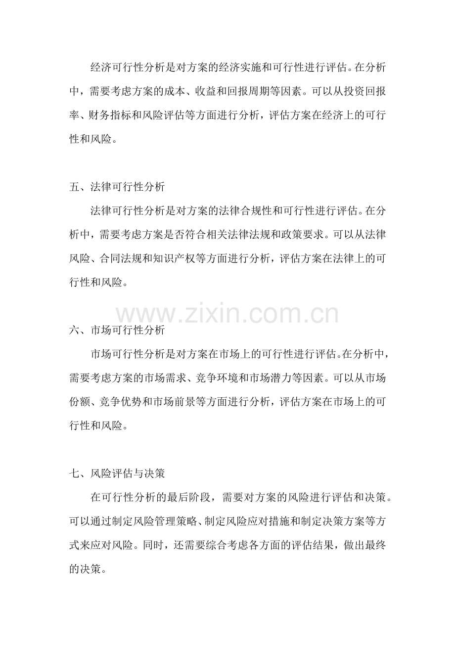 方案的可行性分析怎么写模板.docx_第2页