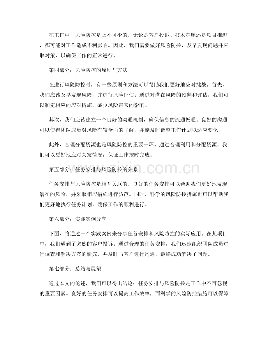 工作注意事项的任务安排与风险防控.docx_第2页