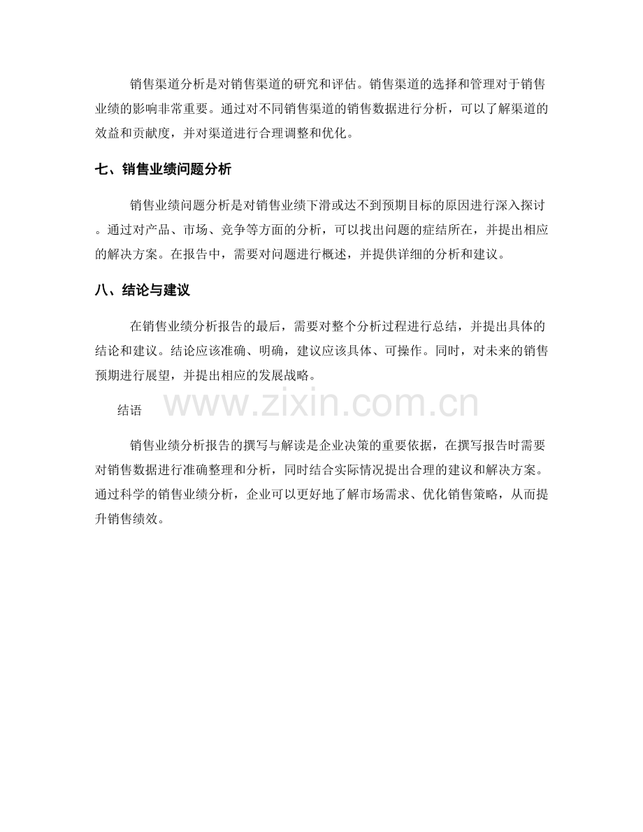 销售业绩分析报告的撰写与解读.docx_第2页