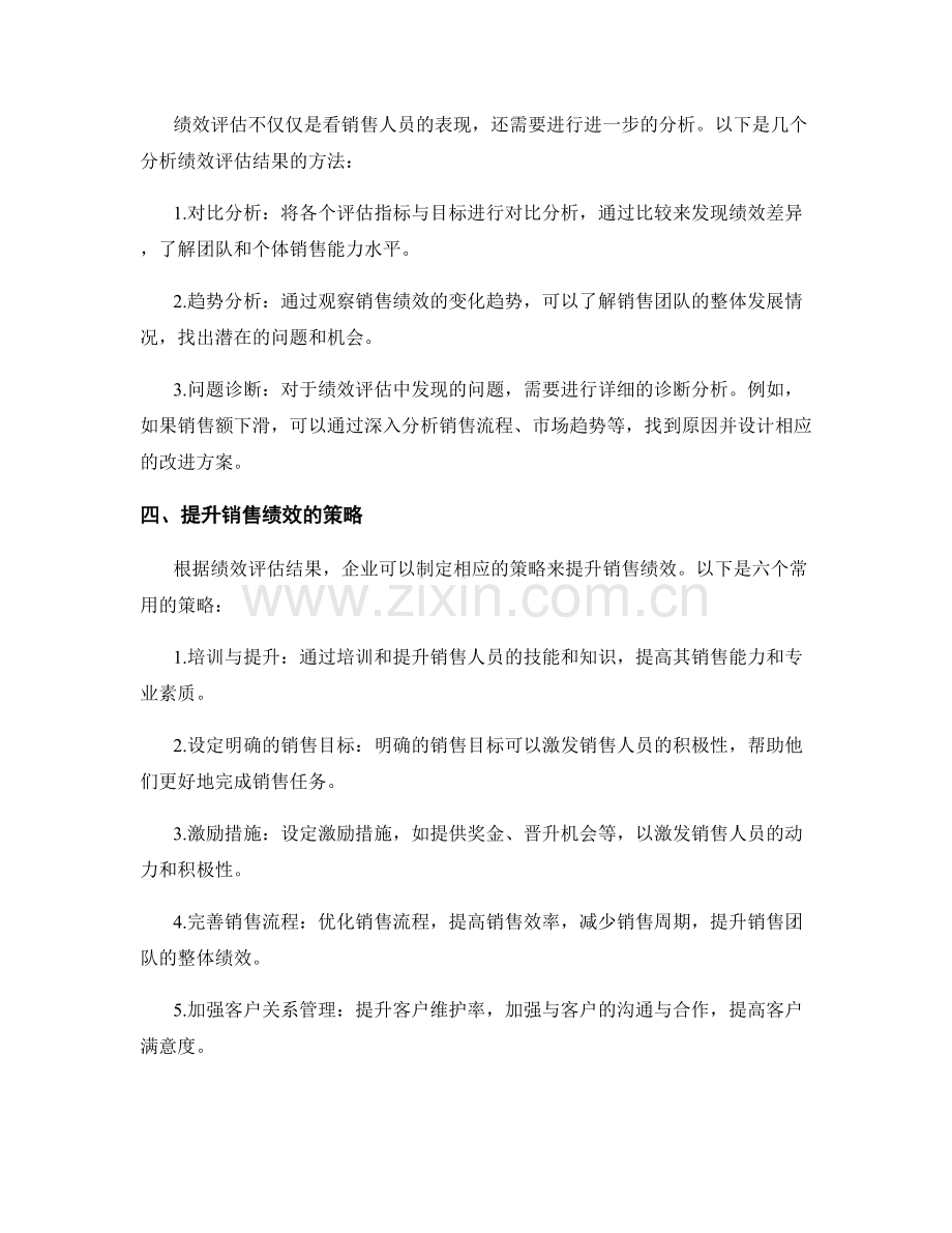 报告中的销售绩效评估与提升.docx_第2页