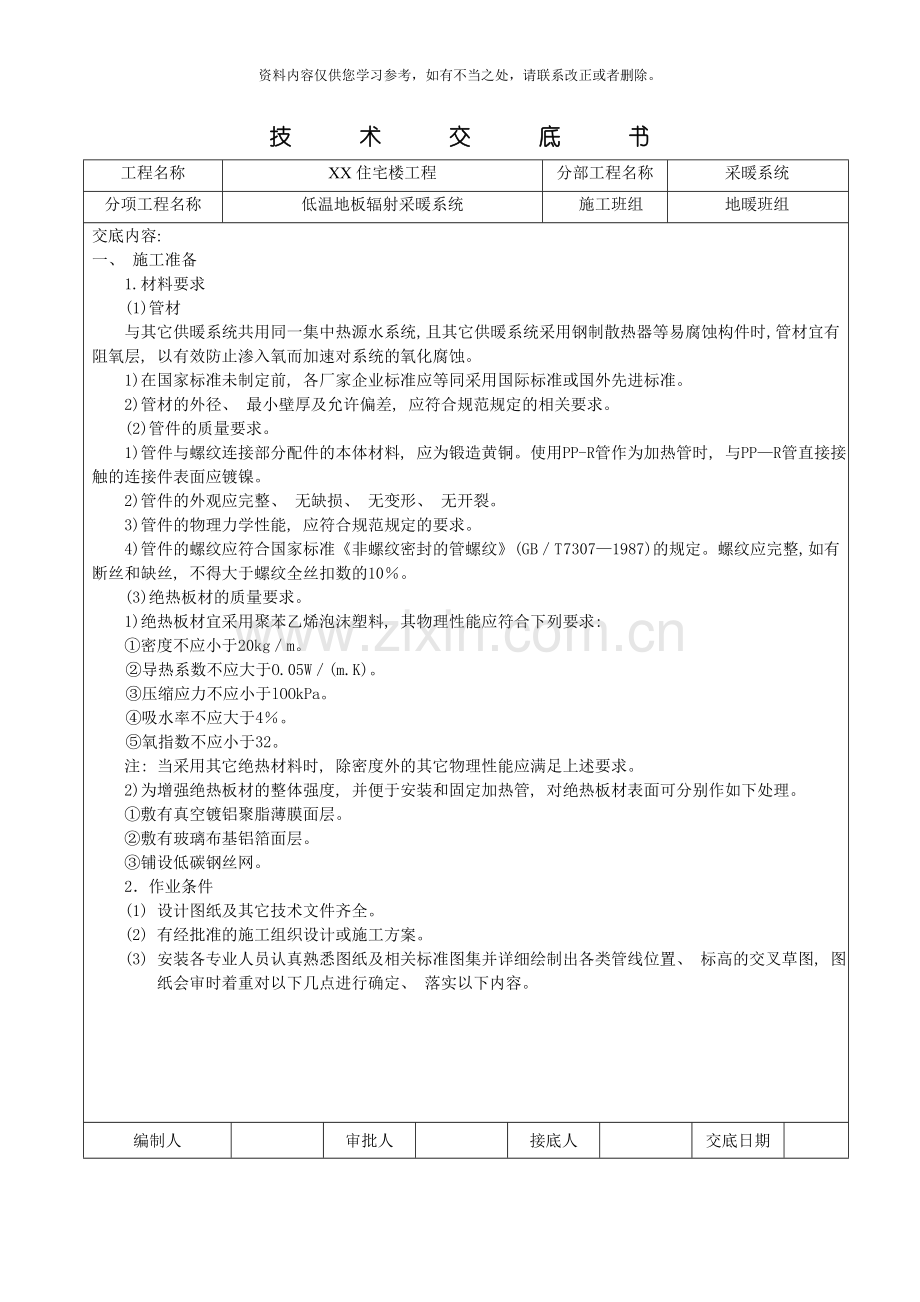 地暖盘管技术交底样本.doc_第1页