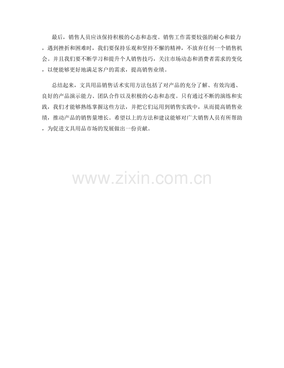 文具用品销售话术实用方法.docx_第2页