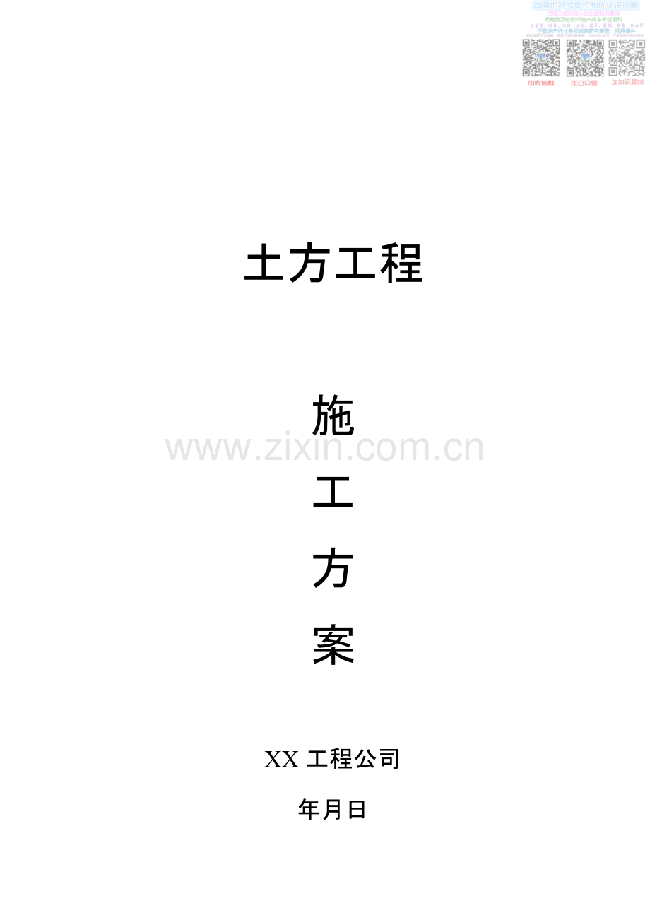 L土方施工方案.pdf_第1页